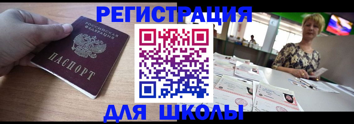 прописка штамп в Ельце