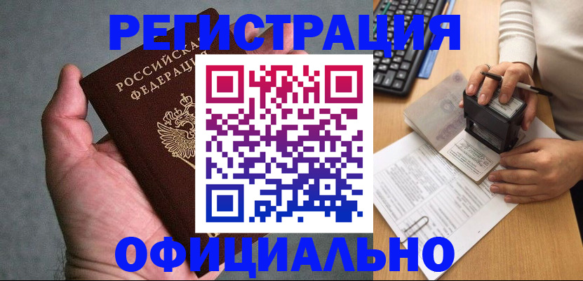 прописка 2025 в Ельце